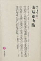山路 愛山明治文学全集 35本詳しい納期他、ご注文時はご利用案内・返品のページをご確認ください出版社名筑摩書房出版年月1977年サイズ458P 23cmISBNコード9784480103352文芸 文学全集 日本文学全集商品説明明治文学全集 35メイジ ブンガク ゼンシユウ 35 ヤマジ アイザン シユウ※ページ内の情報は告知なく変更になることがあります。あらかじめご了承ください登録日2023/03/02