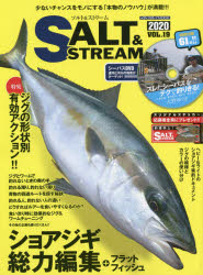ソルト＆ストリーム VOL.19（2020）