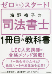 海野禎子／著 LEC東京リーガルマインド／監修本詳しい納期他、ご注文時はご利用案内・返品のページをご確認ください出版社名KADOKAWA出版年月2019年01月サイズ221P 21cmISBNコード9784046023353法律 司法資格 司法書士商品説明ゼロからスタート!海野禎子の司法書士1冊目の教科書ゼロ カラ スタ-ト ウンノ サダコ ノ シホウ シヨシ イツサツメ ノ キヨウカシヨ ゼロ／カラ／スタ-ト／ウンノ／サダコ／ノ／シホウ／シヨシ／1サツメ／ノ／キヨウカシヨ※ページ内の情報は告知なく変更になることがあります。あらかじめご了承ください登録日2019/01/18