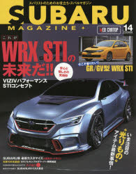 スバルマガジン vol.14（2018）