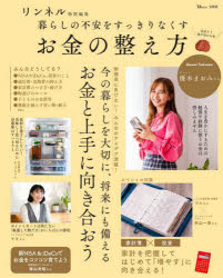 理財 - 暮らしの不安をすっきりなくすお金の整え方