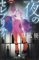 樂天商城 - 夜のセレブリティ