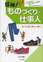 探検!ものづくりと仕事人 「これが好き!」と思ったら、読む本 ジーンズ/スニーカー