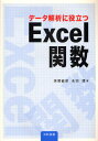 データ解析に役立つExcel関数(3)