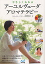 西川眞知子／著やさしくわかる本詳しい納期他、ご注文時はご利用案内・返品のページをご確認ください出版社名マイナビ出版出版年月2012年08月サイズ175P 21cmISBNコード9784839943363生活 ファッション・美容 アロマテラピー商品説明やさしくわかるアーユルヴェーダアロマテラピーヤサシク ワカル ア-ユルヴエ-ダ アロマテラピ-※ページ内の情報は告知なく変更になることがあります。あらかじめご了承ください登録日2013/04/04