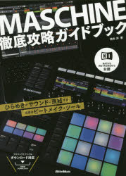 橋本洋／著本詳しい納期他、ご注文時はご利用案内・返品のページをご確認ください出版社名リットーミュージック出版年月2018年12月サイズ222P 26cmISBNコード9784845633371コンピュータ クリエイティブ DTM商品説明MASCHINE徹底攻略ガイドブック NATIVE INSTRUMENTS公認マシ-ン テツテイ コウリヤク ガイドブツク MASCHINE／テツテイ／コウリヤク／ガイドブツク ネイテイヴ インストウルメンツ コウニン NATIVE／INSTRUMENTS／コウニン※ページ内の情報は告知なく変更になることがあります。あらかじめご了承ください登録日2018/12/20