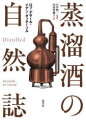 ロブ・デサール／著 イアン・タッターソル／著 白井慎一／監修 内田智穂子／訳本詳しい納期他、ご注文時はご利用案内・返品のページをご確認ください出版社名原書房出版年月2023年10月サイズ395P 20cmISBNコード9784562073375人文 文化・民俗 文化・民俗その他商品説明蒸溜酒の自然誌ジヨウリユウシユ ノ シゼンシ原タイトル：DISTILLED※ページ内の情報は告知なく変更になることがあります。あらかじめご了承ください登録日2023/10/21