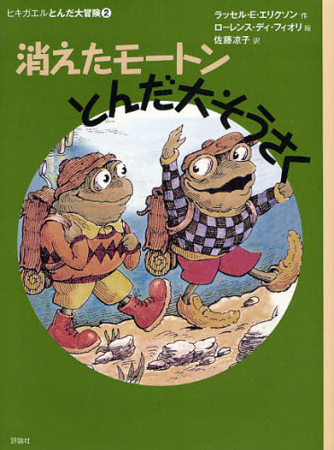 消えたモートンとんだ大そうさく