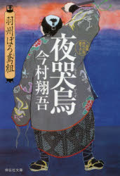 Author Name: Ma Line - 夜哭烏