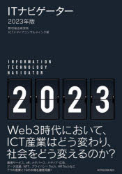 Employment Business and Economy - ITナビゲーター 2023年版