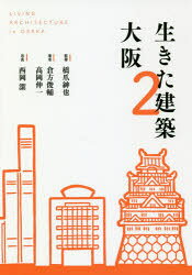 Engineering - 生きた建築大阪 2