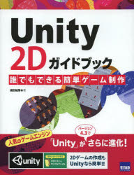 Perl - Unity 2Dガイドブック 誰でもできる簡単ゲーム制作