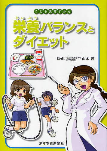 栄養バランスとダイエット