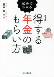 10分でわかる得する年金のもらい方