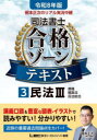 根本正次のリアル実況中継司法書士合格ゾーンテキスト 令和8年版3