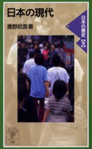 日本の現代