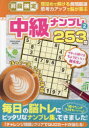 昇段検定中級ナンプレ 2