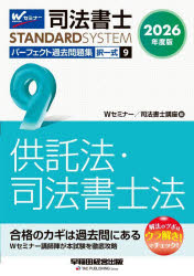 司法書士パーフェクト過去問題集 2026年度版9