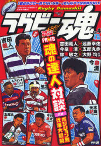 Other - ラグビー魂 4 2008冬版