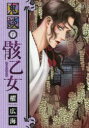 鬼談 7
