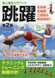 跳躍
