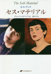 セス・マテリアル