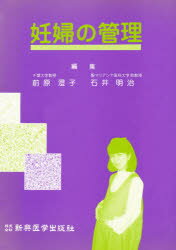 Other - 妊婦の管理