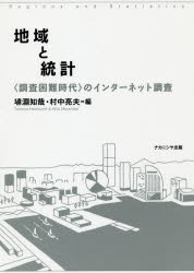 埴淵知哉／編 村中亮夫／編本詳しい納期他、ご注文時はご利用案内・返品のページをご確認ください出版社名ナカニシヤ出版出版年月2018年12月サイズ163P 21cmISBNコード9784779513404人文 地理 地理その他商品説明地域と統...