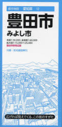 豊田市 みよし市