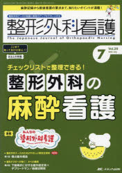 Rakuten - 整形外科看護 第29巻7号（2024-7）