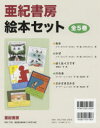 亜紀書房絵本セット 5巻セット