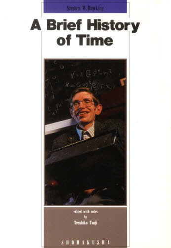 ホーキング博士が語る宇宙の歴史