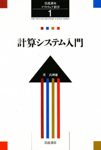 所 真理雄岩波講座ソフトウェア科学 1本詳しい納期他、ご注文時はご利用案内・返品のページをご確認ください出版社名岩波書店出版年月1988年10月サイズ417P 23cmISBNコード9784000103411コンピュータ ハードウェア・自作 その他商品説明岩波講座ソフトウェア科学 1イワナミ コウザ ソフトウエア カガク 1 ケイサン システム ニユウモン※ページ内の情報は告知なく変更になることがあります。あらかじめご了承ください登録日2013/04/05