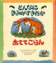 サム・マクブラットニィ／ぶん アニタ・ジェラーム／え 小川仁央／やく評論社の児童図書館・絵本の部屋本詳しい納期他、ご注文時はご利用案内・返品のページをご確認ください出版社名評論社出版年月1995年10月サイズ1冊 26cmISBNコード9784566003415児童 創作絵本 世界の絵本商品説明どんなにきみがすきだかあててごらんドンナニ キミ ガ スキダカ アテテ ゴラン ヒヨウロンシヤ ノ ジドウ トシヨカン エホン ノ ヘヤ原タイトル：Guess how much I love you関連商品ミリオンセラー絵本※ページ内の情報は告知なく変更になることがあります。あらかじめご了承ください登録日2013/04/10