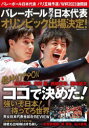 バレーボール日本代表パリ五輪予選/W杯2023激闘録 バレーボール男子日本代表オリンピック出場決定!