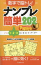 数字で脳トレ!ナンプレ簡単202 Papaya