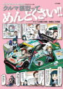 クルマ模型ってめんどくさい!! デカール攻略大作戦+高橋浩二作例集