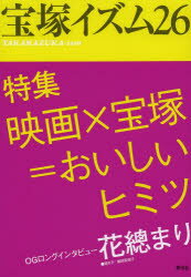 薮下哲司／編著 鶴岡英理子／編著本詳しい納期他、ご注文時はご利用案内・返品のページをご確認ください出版社名青弓社出版年月2013年12月サイズ148P 21cmISBNコード9784787273437芸術 演劇 宝塚商品説明宝塚イズム 26タカラズカイズム 26 トクシユウ エイガ タカラズカ オイシイ ヒミツ※ページ内の情報は告知なく変更になることがあります。あらかじめご了承ください登録日2013/12/16