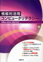 情報利活用コンピュータリテラシー