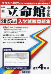 京都府 入学試験問題集 10本詳しい納期他、ご注文時はご利用案内・返品のページをご確認ください出版社名教英出版出版年月2024年04月サイズISBNコード9784290173439小学学参 中学入試 学校別問題集商品説明’25 立命館中学校2025 リツメイカン チユウガツコウ キヨウトフ ニユウガク シケン モンダイシユウ 10※ページ内の情報は告知なく変更になることがあります。あらかじめご了承ください登録日2024/04/20