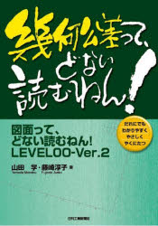 幾何公差って、どない読むねん! 図面って、どない読むねん!LEVEL00-Ver.2 だれにでもわかりやすくやさしくやくにたつ