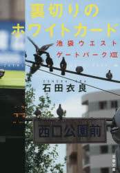 裏切りのホワイトカード