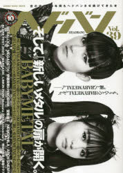SHINKO MUSIC MOOK本[ムック]詳しい納期他、ご注文時はご利用案内・返品のページをご確認ください出版社名シンコーミュージック・エンタテイメント出版年月2023年04月サイズ221P 21cmISBNコード9784401653454芸術 音楽 ロック論商品説明ヘドバン Vol.39ヘドバン 39 39 シンコ- ミユ-ジツク ムツク SHINKO MUSIC MOOK ソシテ アタラシイ メタル ノ トビラ ガ ヒラク ベビ- メタル ソシテ／アタラシイ／メタル／ノ／トビラ／ガ／ヒラク／BABY／METAL※ページ内の情報は告知なく変更になることがあります。あらかじめご了承ください登録日2023/04/13