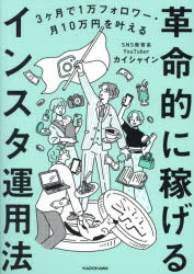 カイシャイン／著本詳しい納期他、ご注文時はご利用案内・返品のページをご確認ください出版社名KADOKAWA出版年月2023年10月サイズ317P 21cmISBNコード9784046063458経営 マーケティング ITマーケティング商品説...