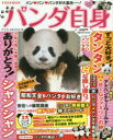 パンダ自身 ありがとう!シャンシャン