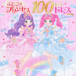 まちなみなもこ／絵プリンセスシールブック本詳しい納期他、ご注文時はご利用案内・返品のページをご確認ください出版社名Gakken出版年月2026年07月サイズ55P 19×19cmISBNコード9784052063459児童 しかけ絵本 シール絵本商品説明ふたごのプリンセスと100まいのドレスDreamフタゴ ノ プリンセス ト ヒヤクマイ ノ ドレス ドリ-ム フタゴ ノ プリンセス ト ヒヤクマイ ノ ドレス ドリ-ム フタゴ／ノ／プリンセス／ト／100マイ／ノ／ドレス／DREAM フタゴ ノ プリンセス ト ヒヤクマイ ...※ページ内の情報は告知なく変更になることがあります。あらかじめご了承ください登録日2026/07/02