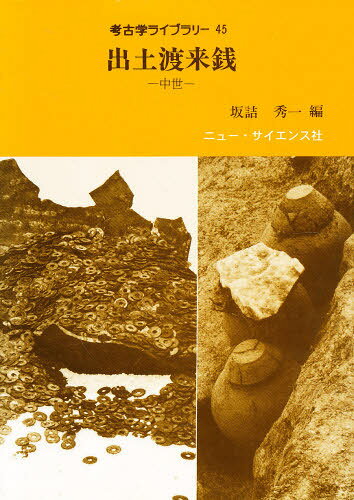 Other - 出土渡来銭 中世