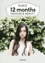 RUKO 12months FASHION & BEAUTY(3)