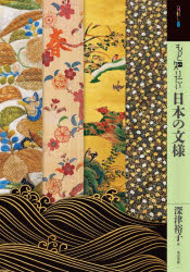 Design - もっと知りたい日本の文様