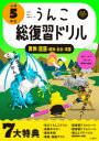 うんこ総復習ドリル 算数 国語 理科 社会 英語 小学5年生